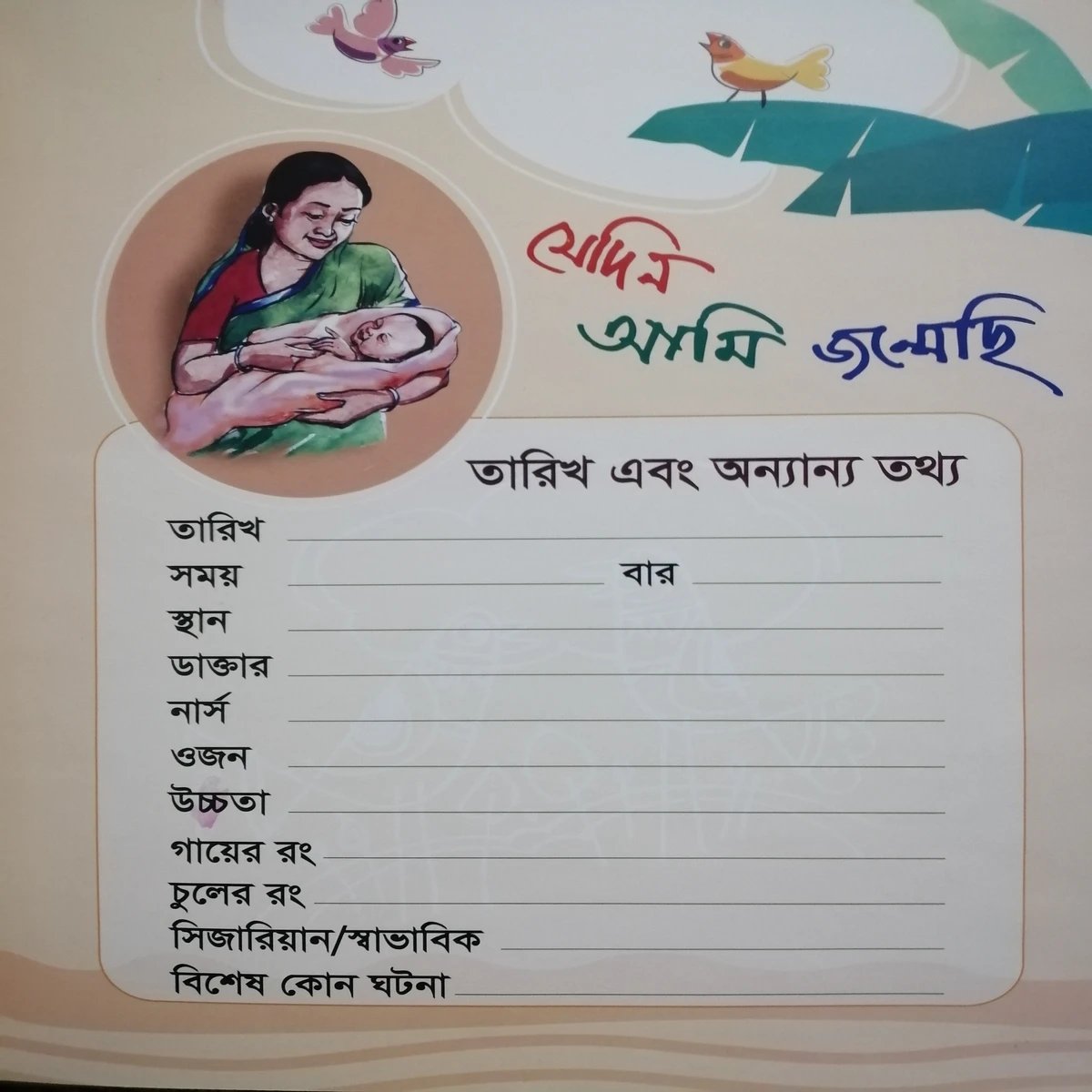 স্মৃতিময় শৈশব