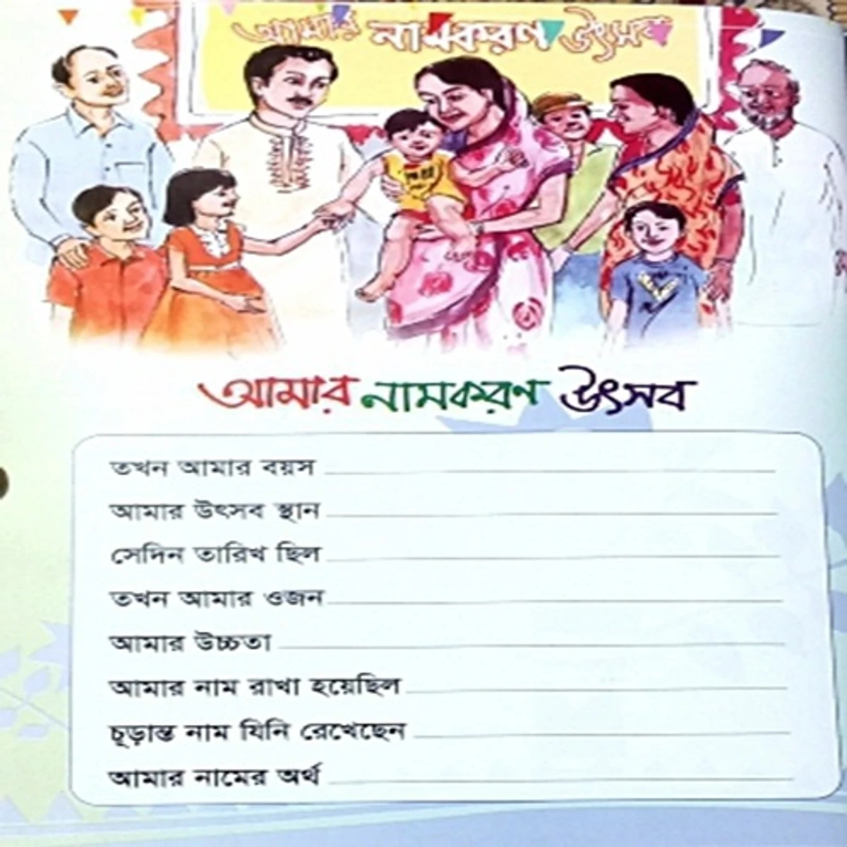 স্মৃতিময় শৈশব